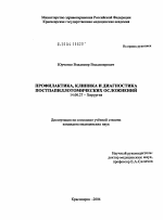 Профилактика, клиника и диагностика постпапиллотомических осложнений - диссертация, тема по медицине