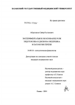 Экспериментальное обоснование роли эндотоксина и дисбиоза кишечника в патологии печени - диссертация, тема по медицине