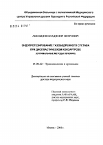 Эндопротезирование тазобедренного сустава при диспластическом коксартрозе (оптимальные методы лечения) - диссертация, тема по медицине