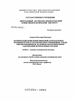 Оптимизация выявления инфекций, передаваемых половым путем, в урологических учреждениях среди лиц, обращающихся по поводу воспалительных заболеваний мочеполовых органов - диссертация, тема по медицине