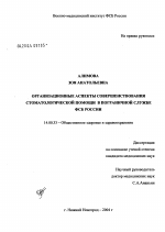 Организационные аспекты совершенствования стоматологической помощи в Пограничной службе ФСБ России - диссертация, тема по медицине