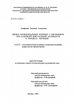 Оценка функциональных резервов у школьников при различной двигательной активности в процессе обучения - диссертация, тема по медицине