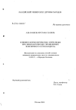 Клинико-морфологические корреляции при неврологических проявлениях поясничного остеохондроза - диссертация, тема по медицине