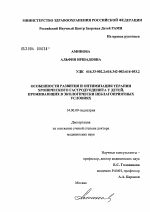 Особенности развития и оптимизация терапии хронического гастродуоденита у детей, проживающих в экологически неблагоприятных условиях - диссертация, тема по медицине