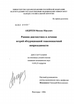 Ранняя диагностика и лечение острой обтурационной тонкокишечной непроходимости - диссертация, тема по медицине