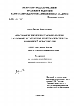 Обоснование применения озонированных растворов кристаллоидов в компенсации синдрома повышенной вязкости крови - диссертация, тема по медицине