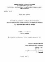 Клиническая оценка роли метаболических и иммунологических процессов в патогенезе вторичной посттравматической глаукомы - диссертация, тема по медицине