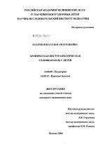 Хроническая посттравматическая головная боль у детей - диссертация, тема по медицине
