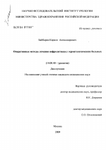 Оперативные методы лечения нефролитиаза у геронтологических больных - диссертация, тема по медицине