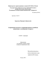 Современные подходы к коррекции рахита и дисбиоза кишечника у детей раннего возраста - диссертация, тема по медицине