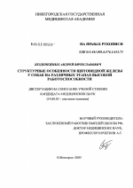 Структурные особенности щитовидной железы у собак на различных этапах высокой работоспособности - диссертация, тема по медицине