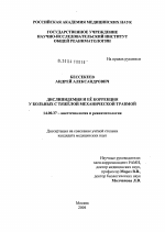 Дислипидемия и ее коррекция у больных с тяжелой механической травмой - диссертация, тема по медицине