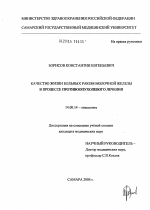 Качество жизни больных раком молочной железы в процессе противоопухолевого лечения - диссертация, тема по медицине