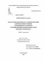 Реваскуляризация миокарда и аневризмэктомия в профилактике и лечении сердечной недостаточности у больных ишемической болезнью сердца высокой степени риска - диссертация, тема по медицине