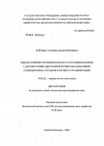 Оценка клинико-функционального состояния больных с дегенеративно-дистрофическими заболеваниями тазобедренных суставов в процессе реабилитации - диссертация, тема по медицине