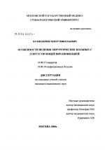 Особенности ведения хирургических больных с сопутствующей ВИЧ-инфекцией - диссертация, тема по медицине