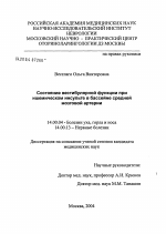 Состояние вестибулярной функции при ишемическом инсульте в бассейне средней мозговой артерии - диссертация, тема по медицине