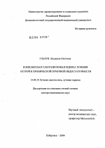 Комплексная ультразвуковая оценка течения острой и хронической почечной недостаточности - диссертация, тема по медицине