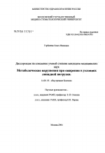 Метаболические нарушения при ожирении в условиях липидной нагрузки - диссертация, тема по медицине