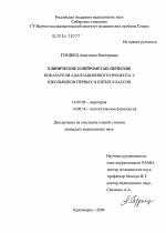 Клинические и нейрометаболические показатели адаптационного процесса у школьников первых и пятых классов - диссертация, тема по медицине