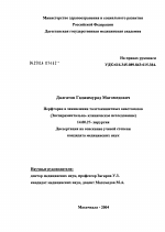 Перфторан в заживлении толстокишечных анастомозов - диссертация, тема по медицине