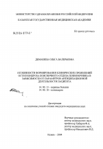 Реферат: Остеохондроз поясничного отдела позвоночника хронически рецидивирующий тип течения период обострения