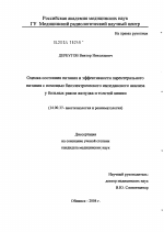 Оценка состояния питания и эффективности парентерального питания с помощью биоэлектрического импедансного анализа у больных раком желудка и толстой кишки - диссертация, тема по медицине