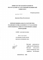 Морфофункциональная характеристика гиалинового хряща коленного сустава в норме и при хондропластике его экспериментальных повреждений - диссертация, тема по медицине