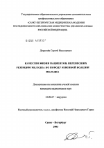 Качество жизни пациентов, перенесших резекцию желудка по поводу язвенной болезни желудка - диссертация, тема по медицине