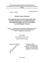 Механические и электромагнитные колебания в восстановительном лечении женщин после операций на маточных трубах - диссертация, тема по медицине