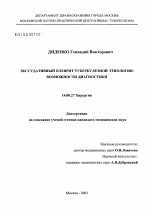 Экссудативный плеврит туберкулезной этиологии: возможности диагностики - диссертация, тема по медицине