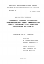 Комплексное изучение особенностей остеоинтеграции и оценка эффективности одно- и двухэтапного использования пластиночных имплантатов - диссертация, тема по медицине