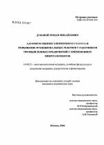 Алгоритм оценки элементного статуса и повышение функциональных резервов у работников промышленных предприятий с применением микроэлементов - диссертация, тема по медицине