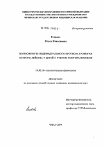 Возможность индивидуального прогноза развития острого лейкоза у детей с учетом фактора времени - диссертация, тема по медицине