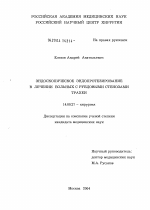 Эндоскопическое эндопротезирование в лечении больных с рубцовым стенозом трахеи - диссертация, тема по медицине