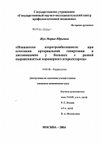 Показатели атеротромбогенности при сочетании артериальной гипертонии и дислипидемии у больных с разной выраженностью коронарного атеросклероза - диссертация, тема по медицине