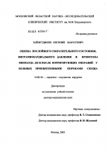 Оценка послойного сократительного состояния, интрамиокардиального давления и кровотока миокарда до и после корригирующих операций у больных приобретенными пороками сердца - диссертация, тема по медицине