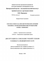 Система гемостаза при хирургическом лечении сколиоза с использованием инструментария Cotrel - Dubousset - диссертация, тема по медицине