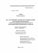 HBV- и HCV-инфекции у больных, получающих лечение программным гемодиализом; алгоритм вакцинопрофилактики гепатита В при хронической почечной недостаточности - диссертация, тема по медицине