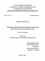 Оптимизация лекарственной нагрузки и фармакоэкономический анализ терапии детей на педиатрическом участке - диссертация, тема по медицине