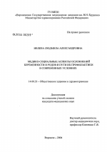 Медико-социальные аспекты осложнений беременности и родов и пути их профилактики в современных условиях - диссертация, тема по медицине