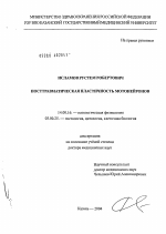 Посттравматическая пластичность мотонейронов - диссертация, тема по медицине