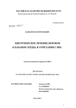 Хирургическое лечение пороков клапанов сердца в сочетании с ИБС - диссертация, тема по медицине