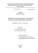 Лечение и реабилитация детей с сочетанными переломами скулоглазничного комплекса - диссертация, тема по медицине