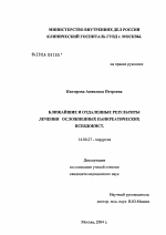 Ближайшие и отдаленные результаты лечения осложненных панкреатических псевдокист - диссертация, тема по медицине