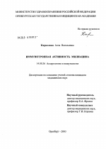 Иммунотропная активность милиацина - диссертация, тема по медицине