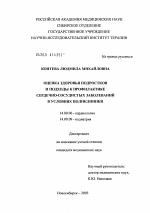 Оценка здоровья подростков и подходы к профилактике сердечно-сосудистых заболеваний в условиях поликлиники - диссертация, тема по медицине