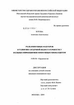 Роль иммунных факторов в развитии сердечной недостаточности у больных инфекционно-иммунным миокардитом - диссертация, тема по медицине