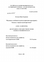 Функции и особенности ремоделирования предсердий у больных с мерцательной аритмией - диссертация, тема по медицине