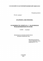 Особенности пубертата у мальчиков в йододефицитном регионе - диссертация, тема по медицине